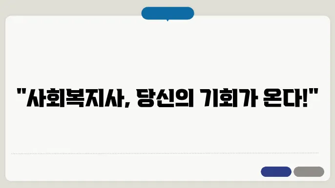 사회 복지사 2 급 자격증 신청 기간