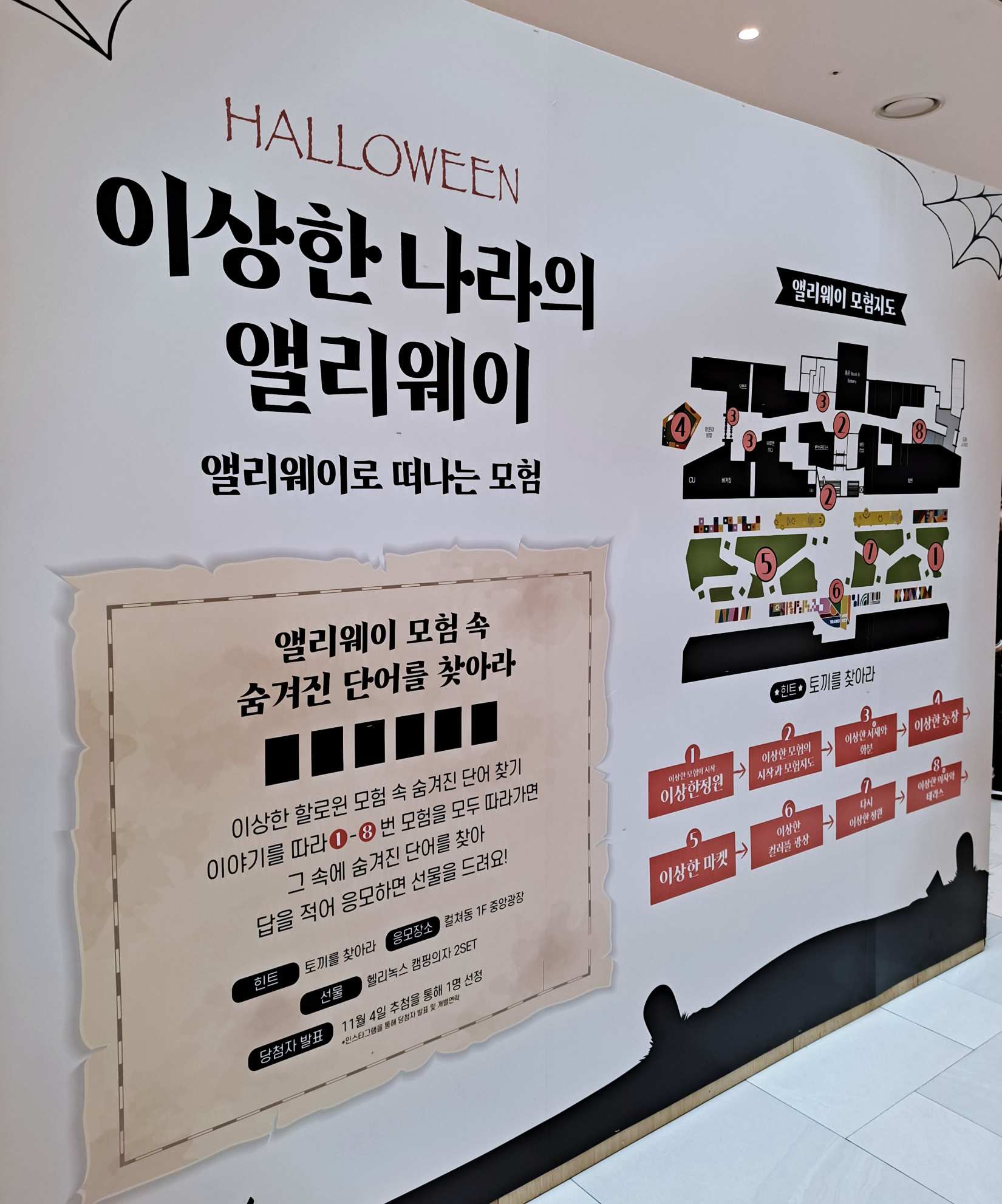 앨리웨이인천 숨겨진 단어를 찾아라