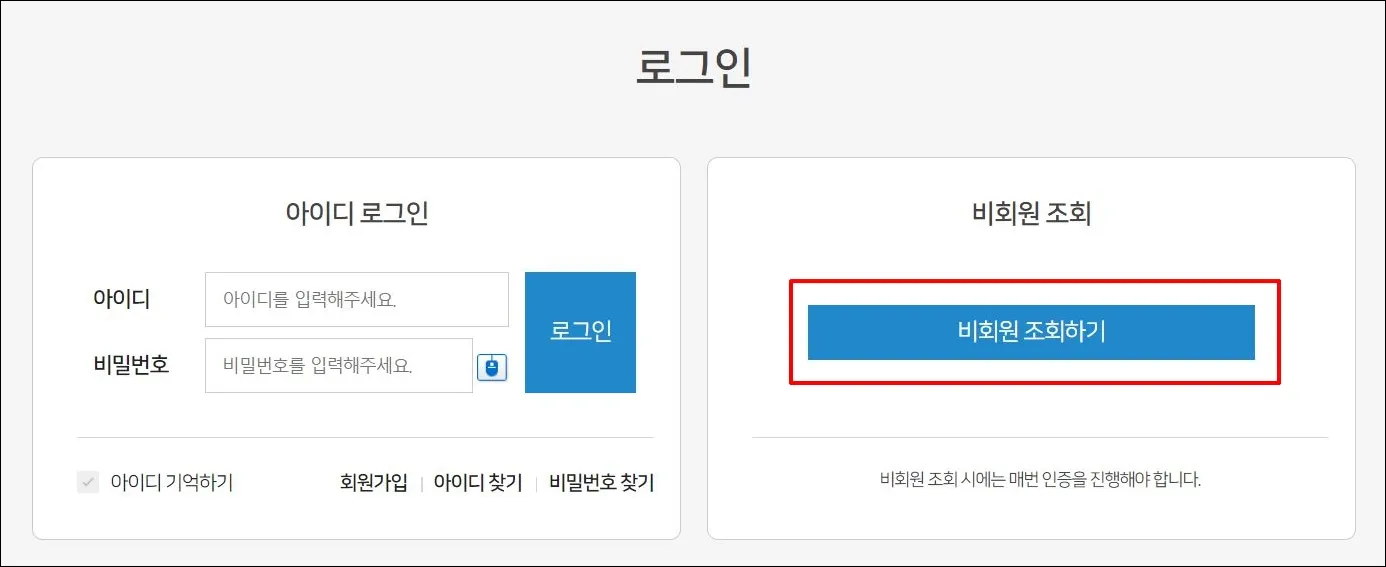 4 카드포인트 통합조회 시스템_조회방법선택