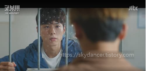 굿보이 3회 장면