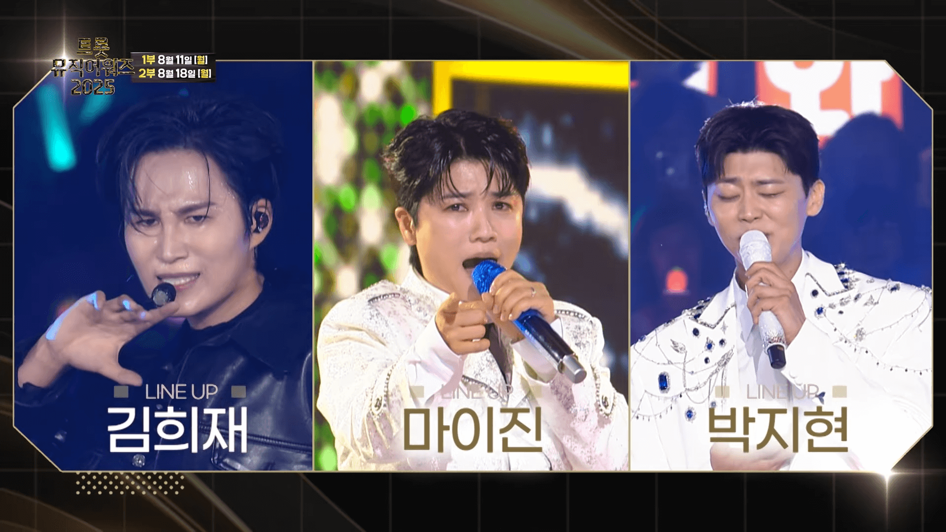 트롯뮤직어워즈 2025