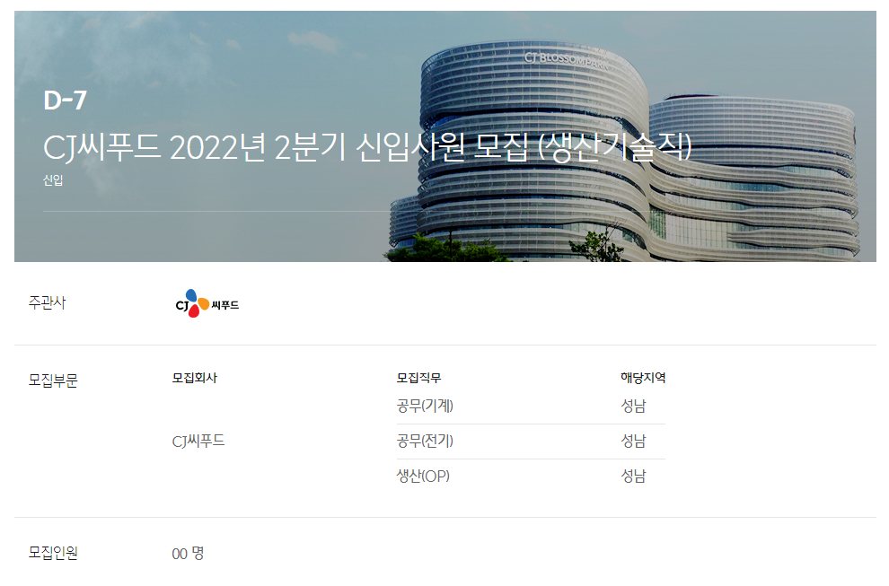 CJ씨푸드 채용