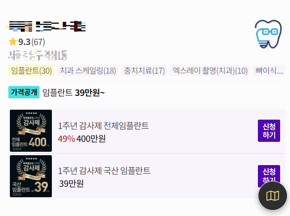 모두닥 이용 방법 사진