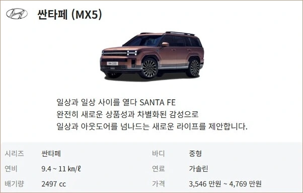 싼타페 신형 가격표