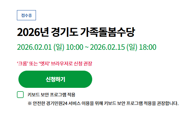 가족돌봄수당 신청