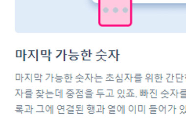 스도쿠 게임하기