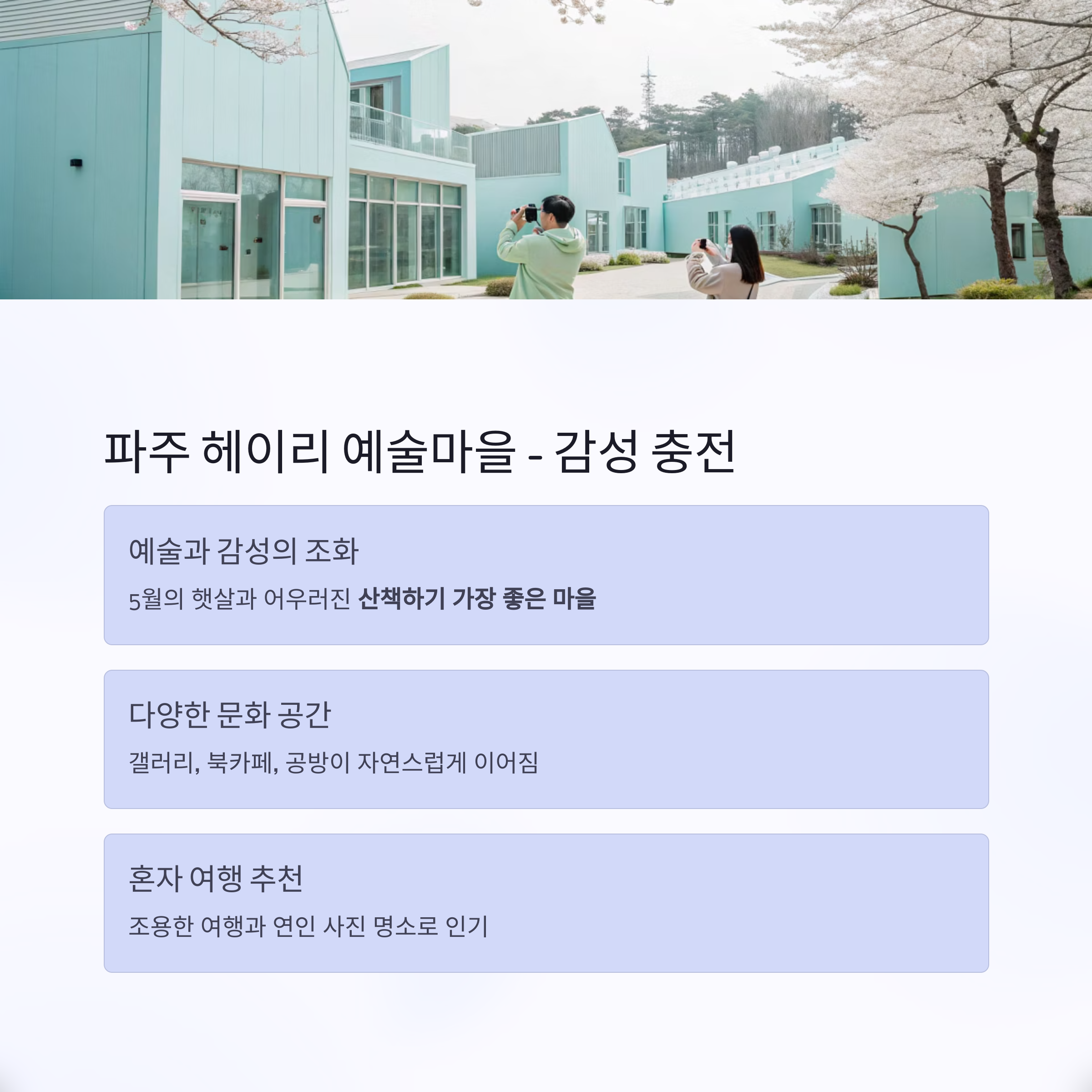 파주 헤이리 예술마을