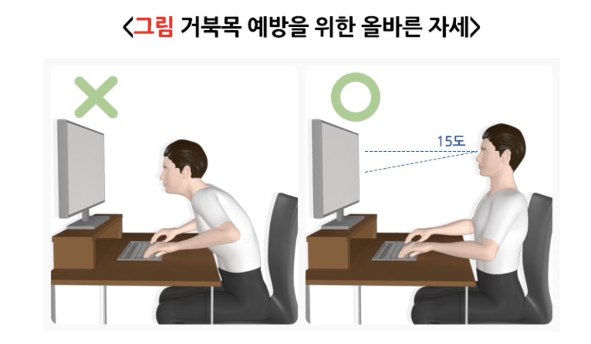 거북목 예방을 위한 올바른 자세