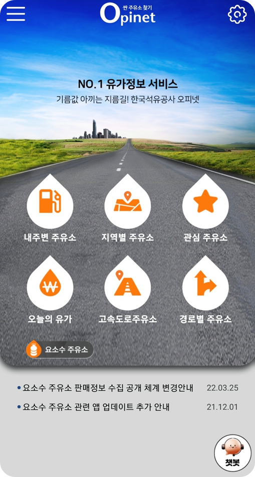 기름값 비교사이트, 기름값 인상 전망 싼곳 바로 조회