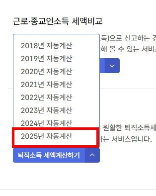 퇴직소득세 모의계산하기