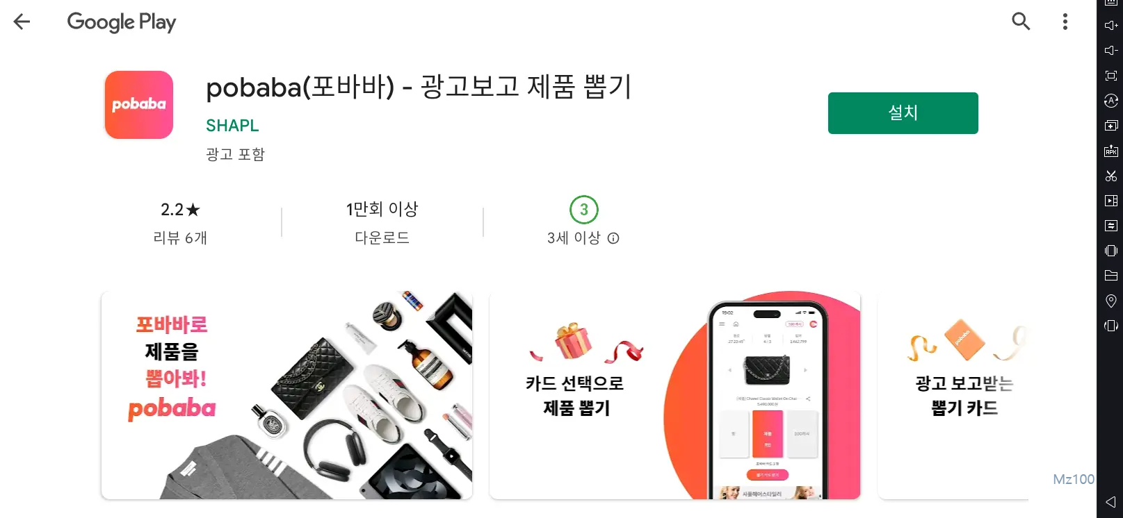 포바바 PC 버전 설치하기