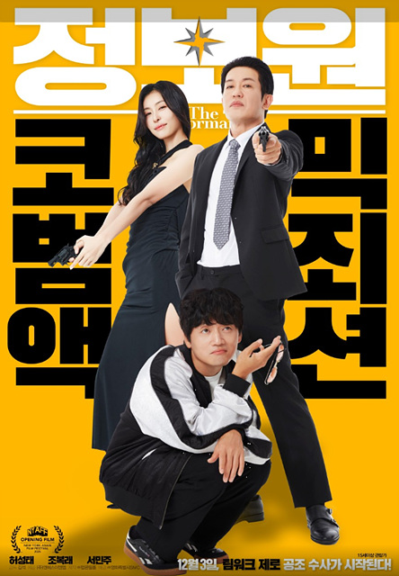 영화 정보원 쿠키영상 줄거리 후기-허성태 주연
