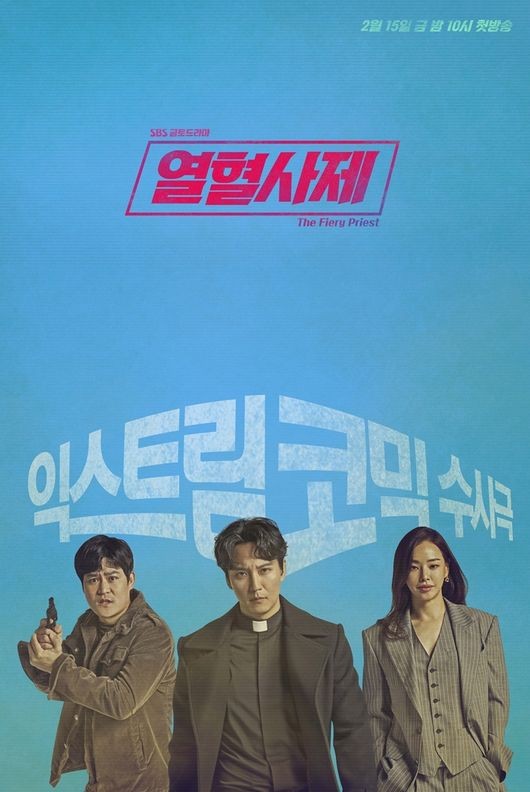 열혈사제2 출연진
