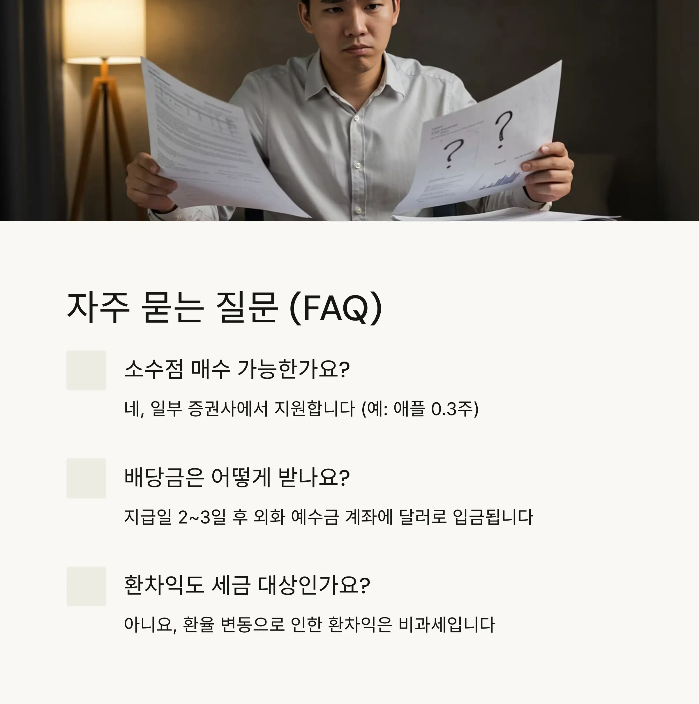 📂 해외 주식 계좌 개설하기