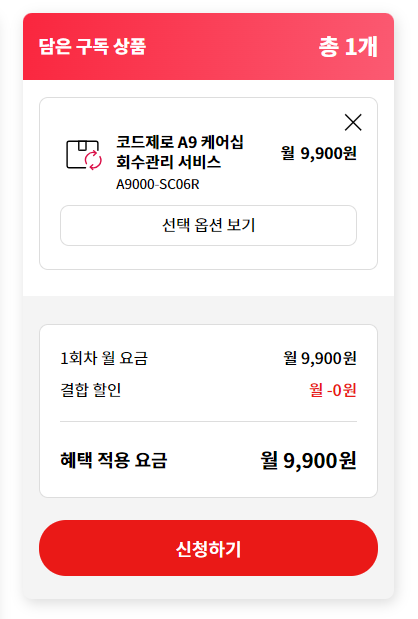 서비스-구독-신청하기
