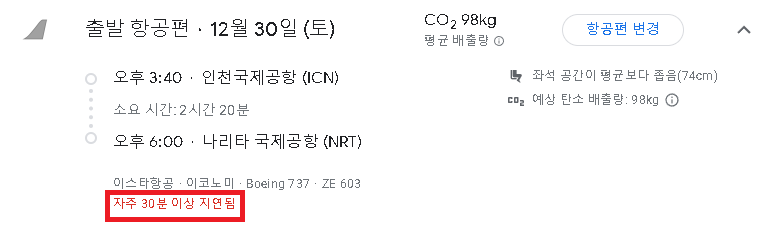 비행 스케줄 및 지연 정보