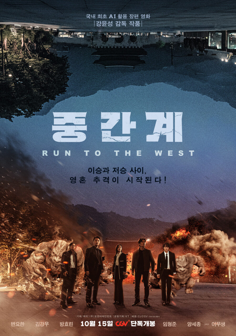 영화 중간계