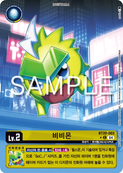 BT20 Over The X 이너박스 프로모 수록 카드 BT20-003 비비몬