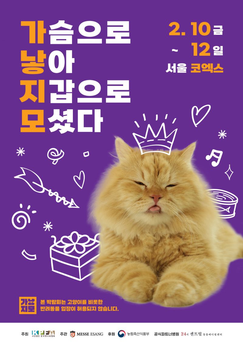 2023 가낳지모 캣페어 포스터