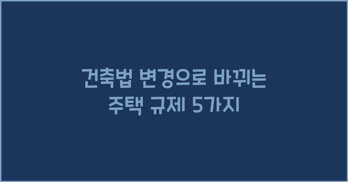 건축법