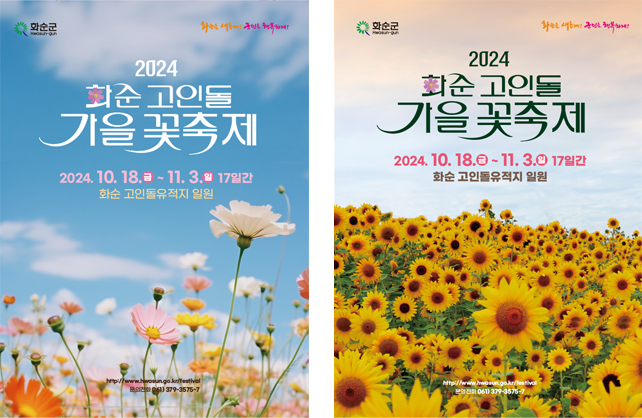 2024 화순 고인돌 꽃축제 기간, 프로그램, 공연, 입장료, 맛집