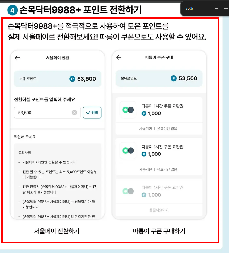 손목닥터 9988 신청