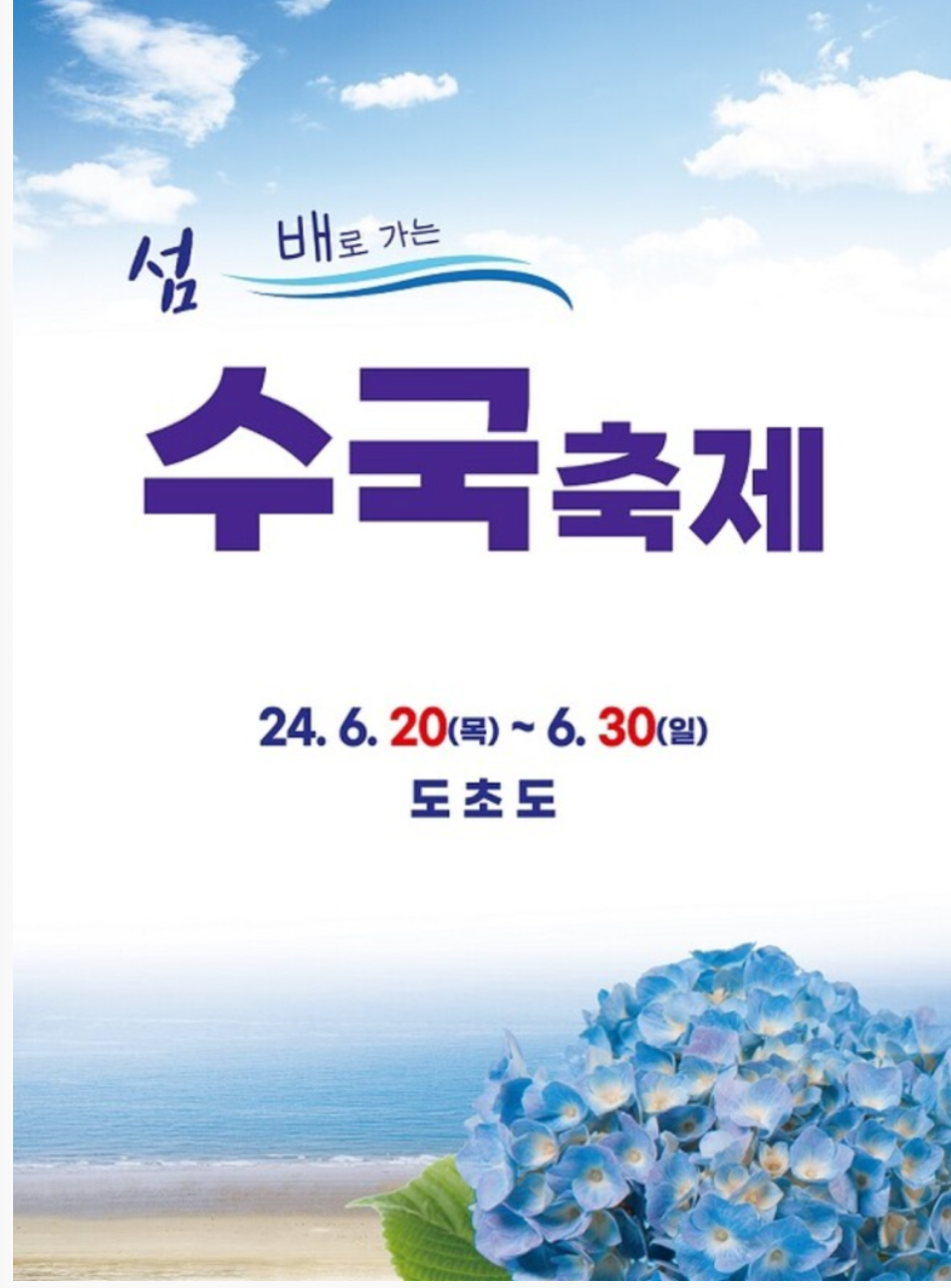 6월 전라도 수국축제