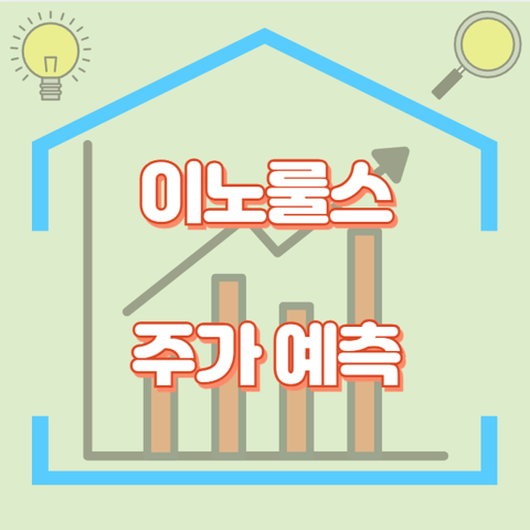 이노룰스_썸네일
