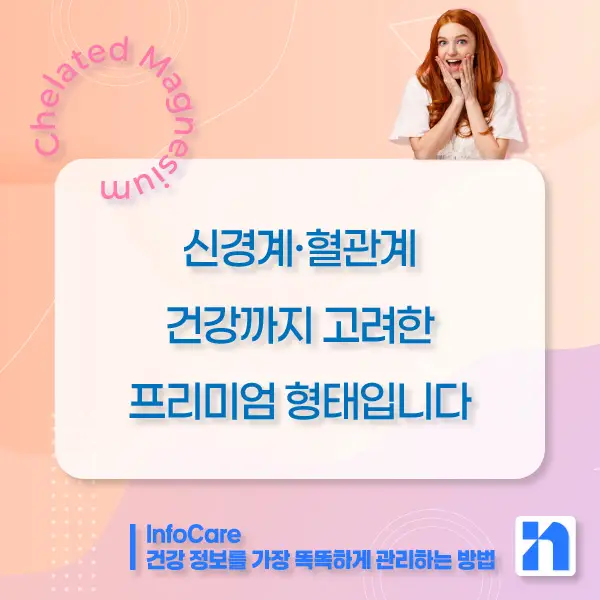 킬레이트 마그네슘 효능&amp;#44; 복용법&amp;#44; 주의사항