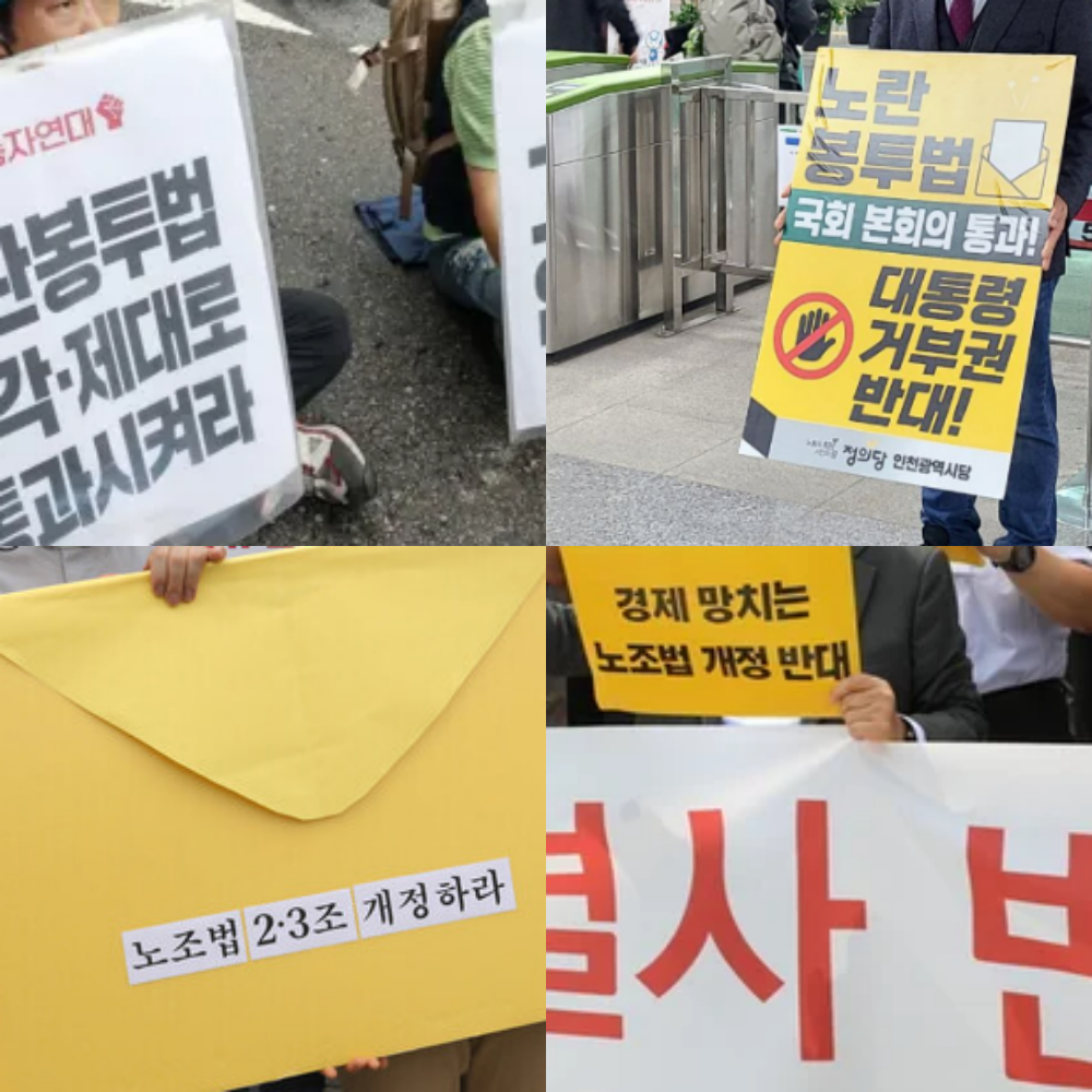 노란봉투법 뜻