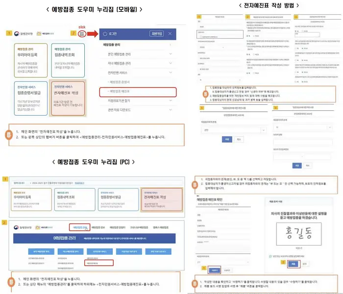 전자예진표 작성하기