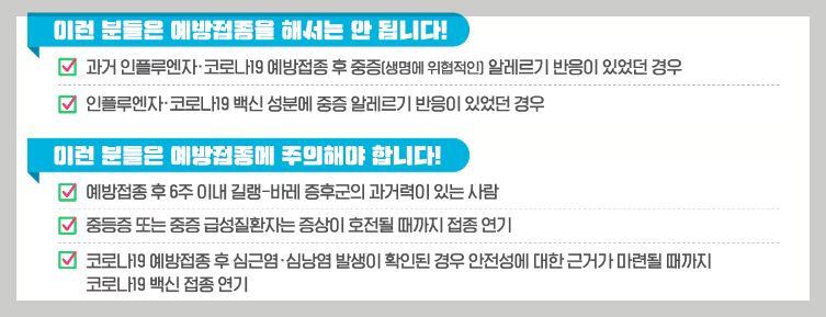 독감 주의사항