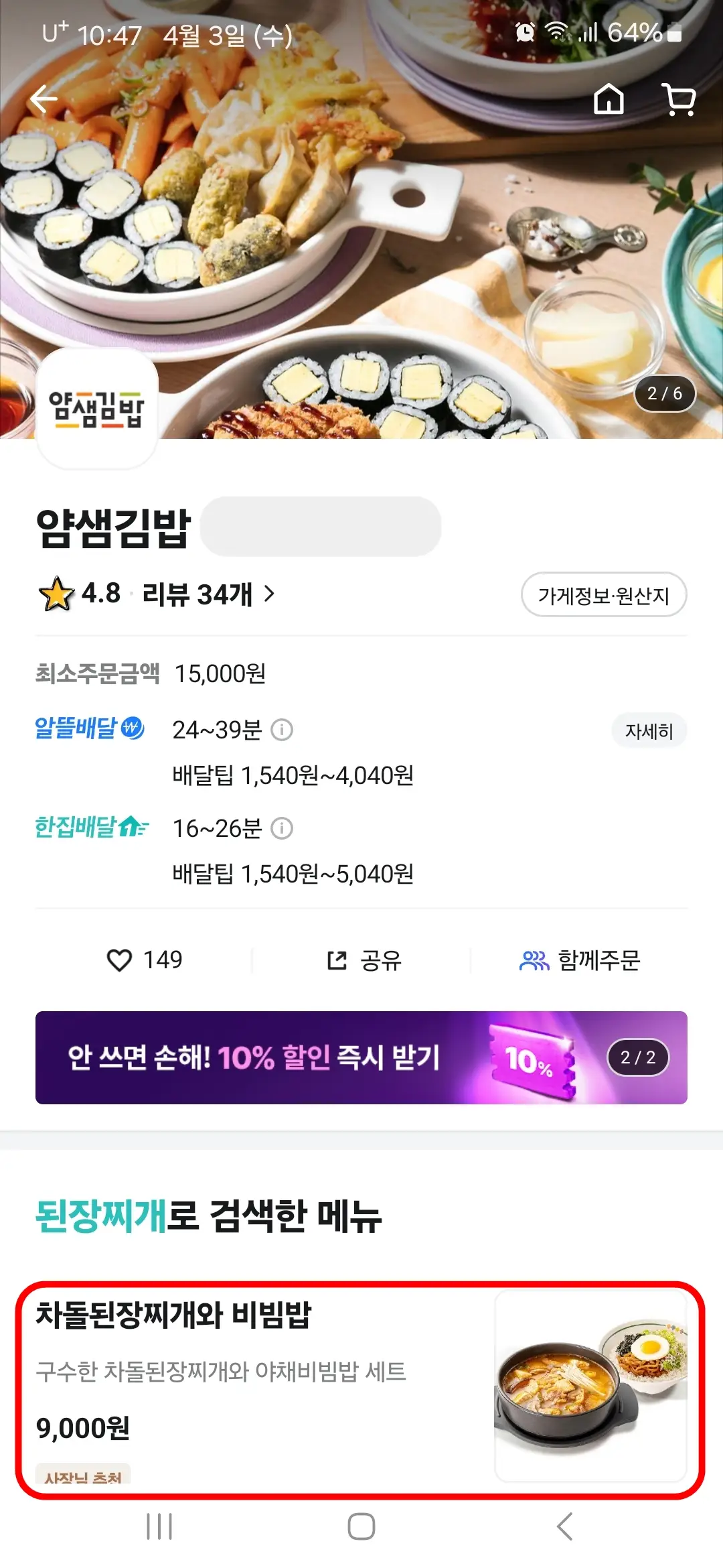 주문할 음식 선택