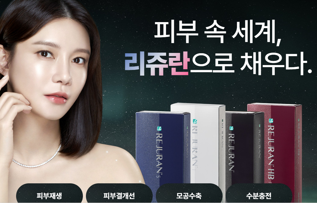 리쥬란 힐러 사진