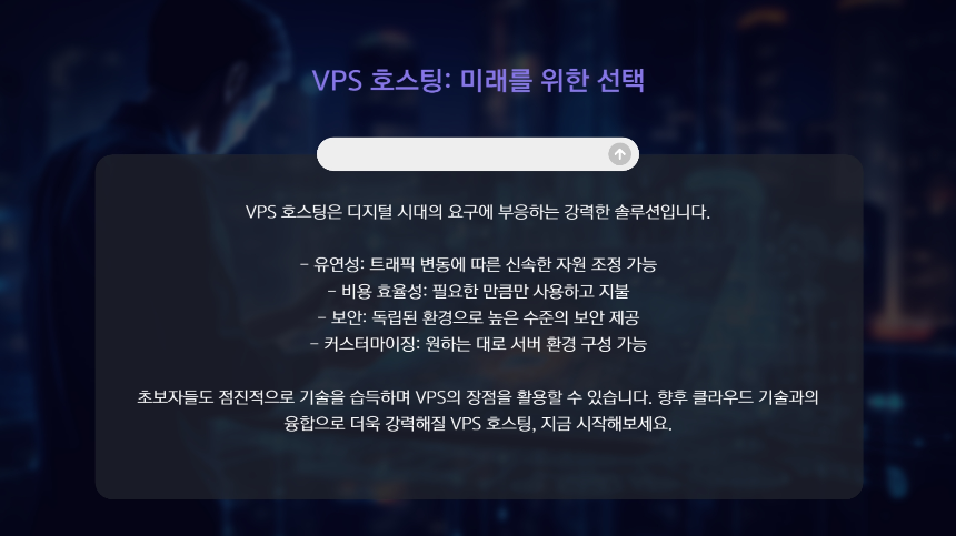 VPS 호스팅 신청 방법 총정리｜초보도 가능한 세팅 가이드 (2025)