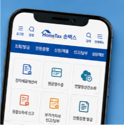 국세청 홈택스 홈페이지 연말정산 바로가기
