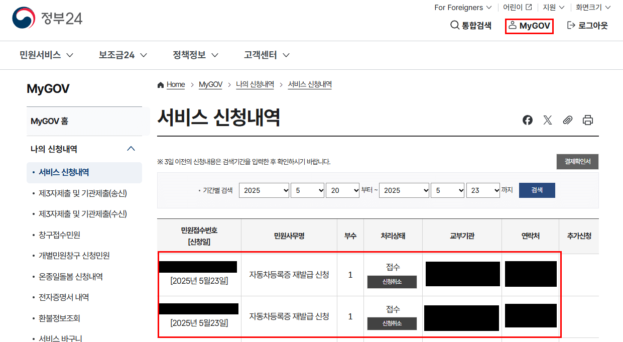 신청 후 확인 방법