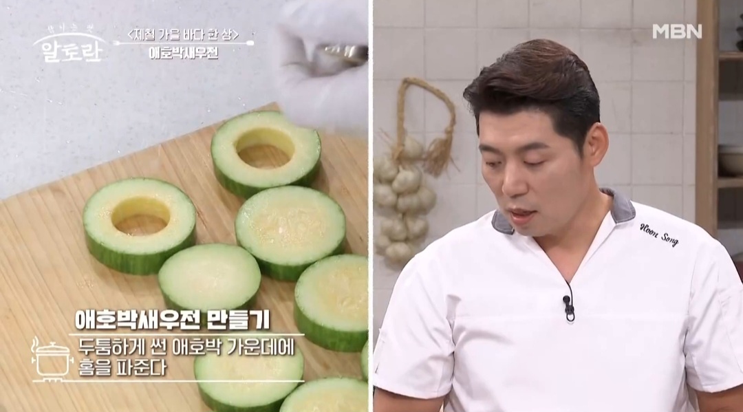 알토란 애호박새우전 레시피