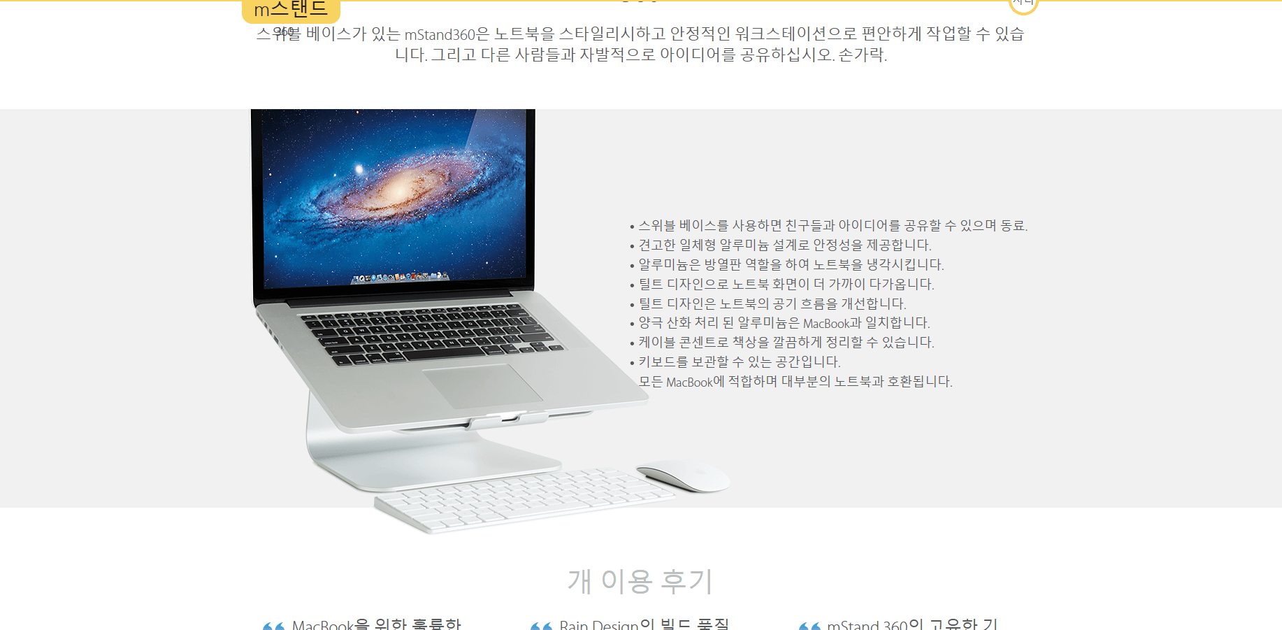 레인디자인 mStand