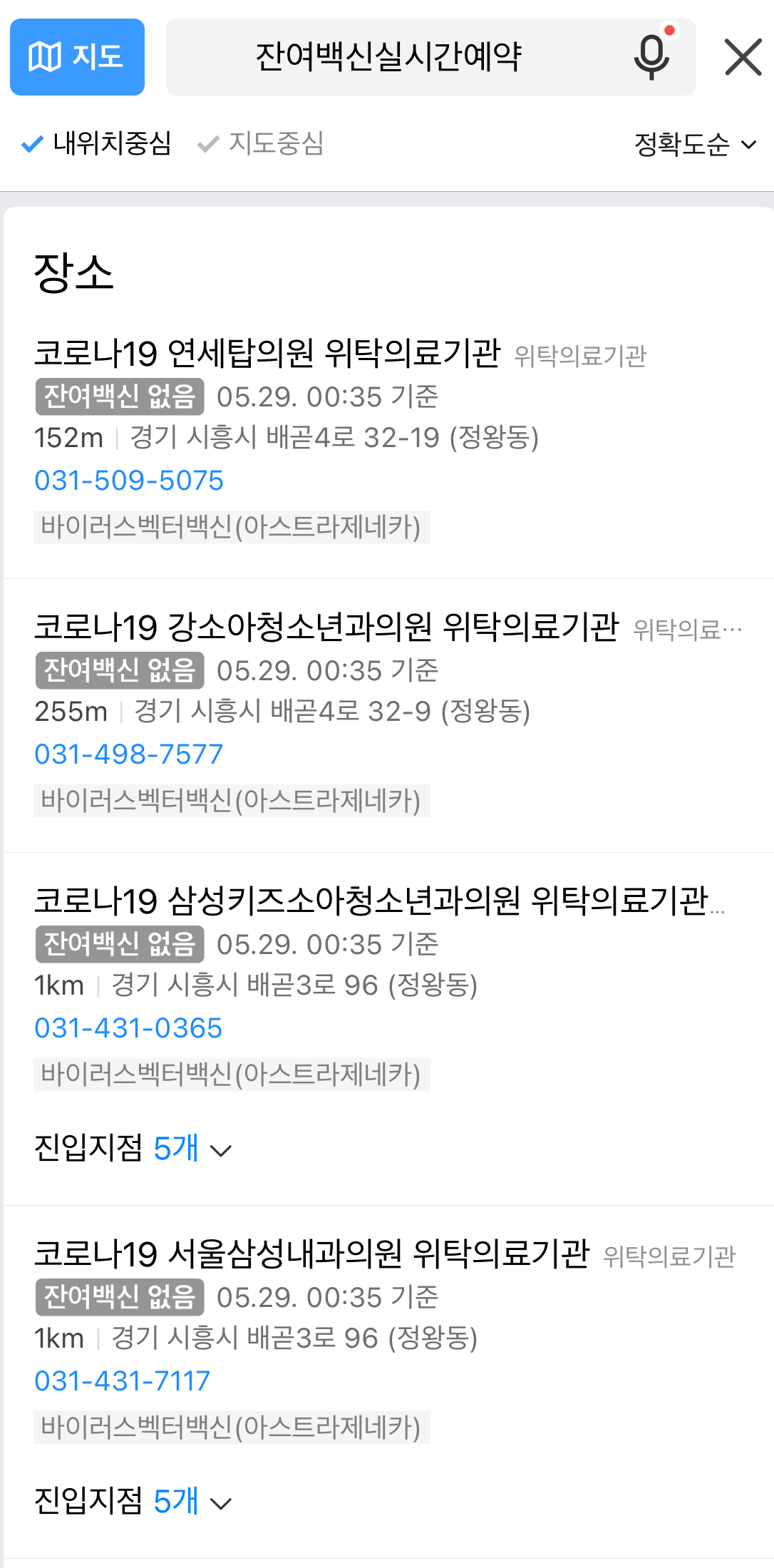 카카오맵을 통해 잔여백신 확인 방법