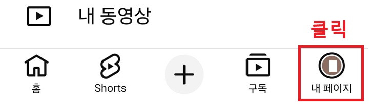 우측 하단에 내 페이지 메뉴 보임