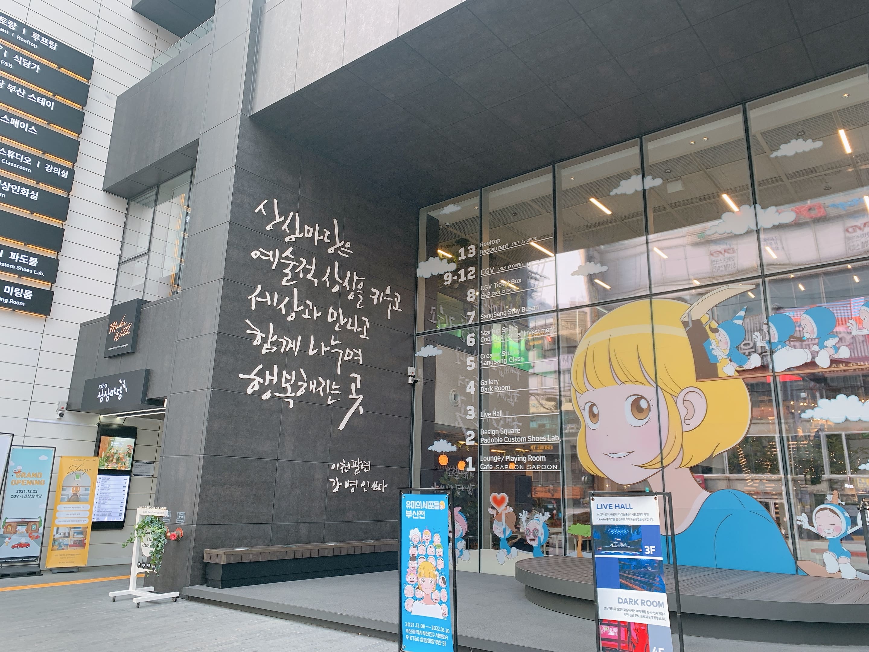 유미의 세포들 부산전 서면 상상마당1