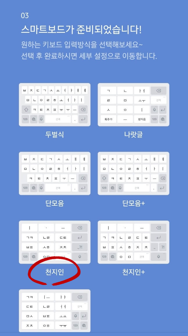 네이버스마트보드 키보드 천지인 선택 1
