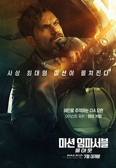 미션 임파서블 폴아웃