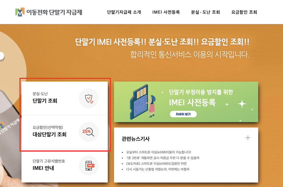 아이폰-갤럭시-IMEI-조회