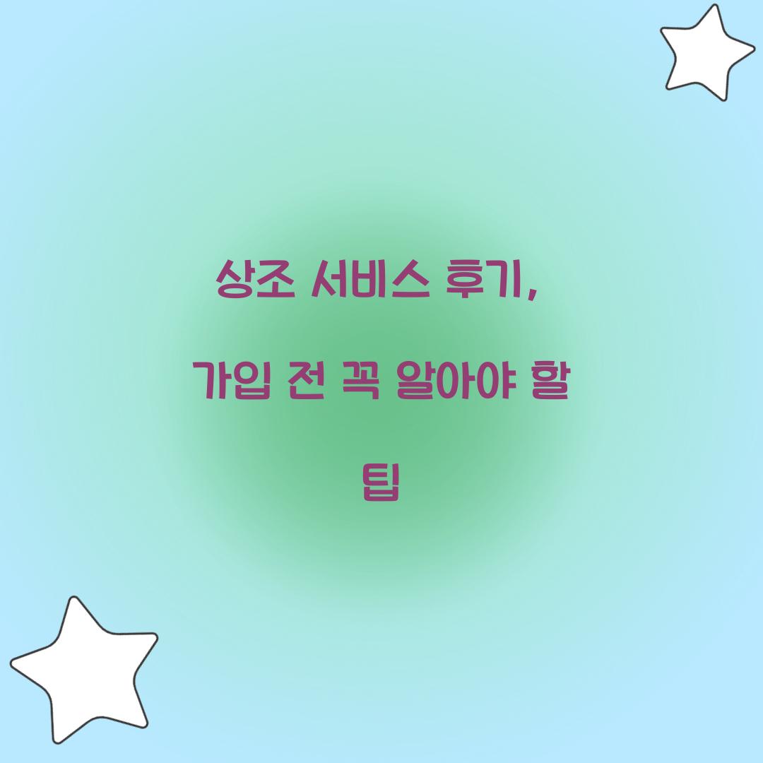상조 서비스 후기