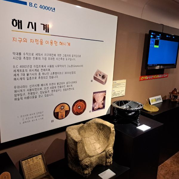 정동진시간박물관