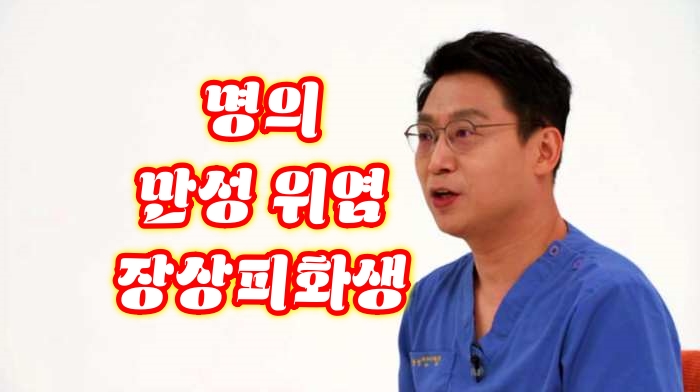 명의-위염-만성위염-장상피화생-위암-전한호-교수