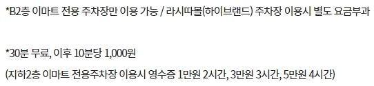 이마트 양재점 주차요금