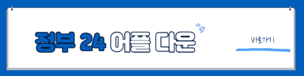 건강보험자격득실확인서 인터넷발급 정부24